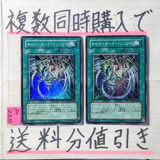 Discount on shipping when purchasing multiple items at the same time] Cyberdark Impact! SR x 2