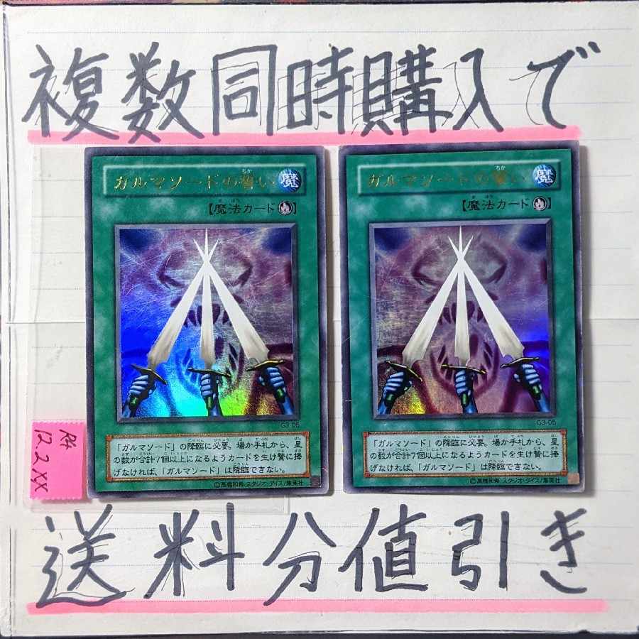 Discount on shipping charges for multiple simultaneous purchases] Garma Sword Oath UR x 2