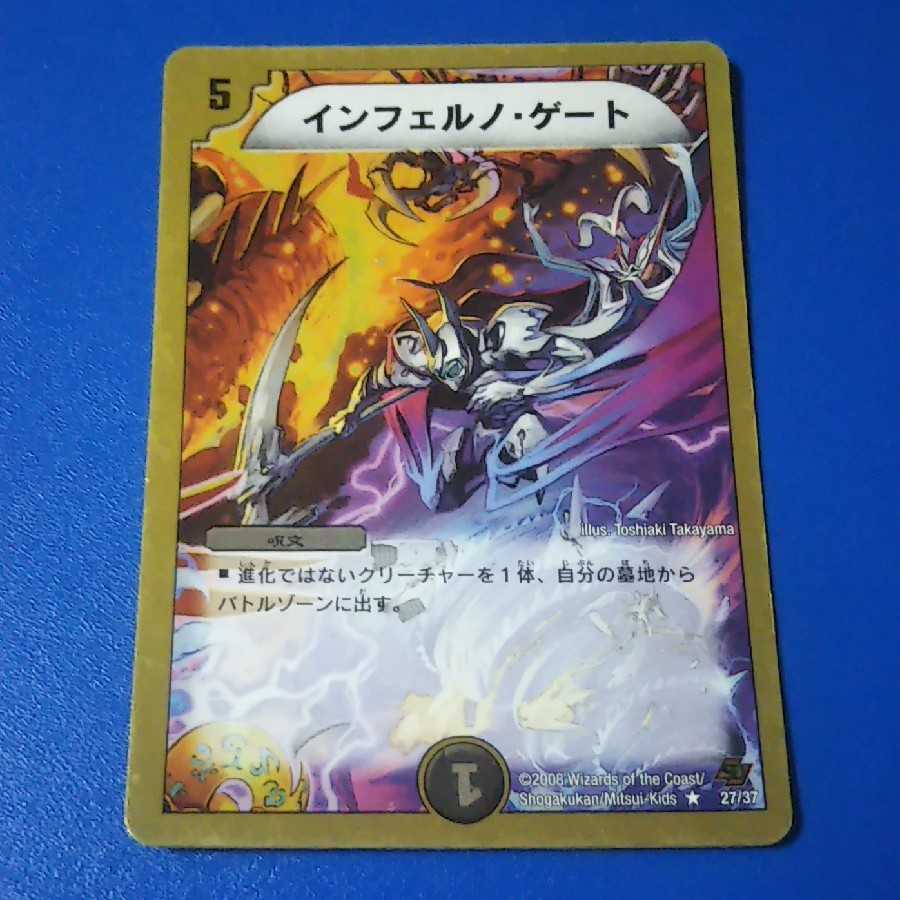 インフェルノゲート　1枚【管理記号12】