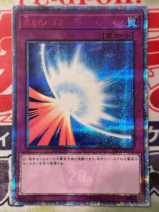 遊戯王　聖なるバリア－ミラーフォース－　20thシークレット