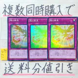 【複数同時購入で送料分値引き！】魂の転身　SR×3枚