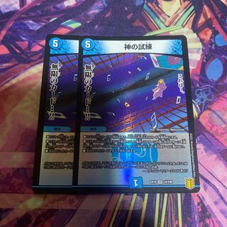 Trial of God VR 14/100