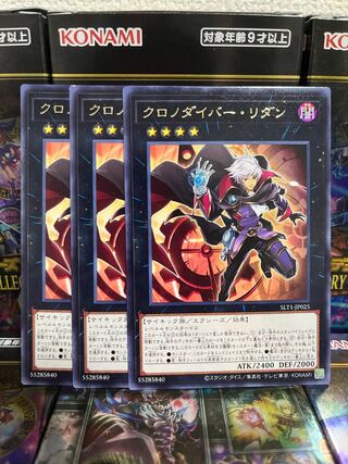 遊戯王スタジオ 1551 クロノダイバー・リダン レア3枚