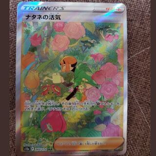 ナタネの活気 SR