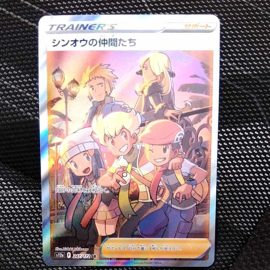 Shin-Oh's friends SR