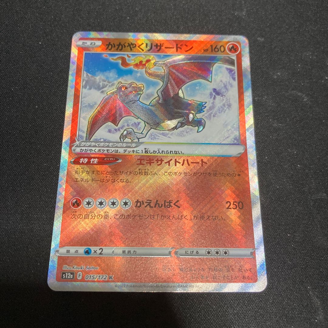 Charizard of Radiance