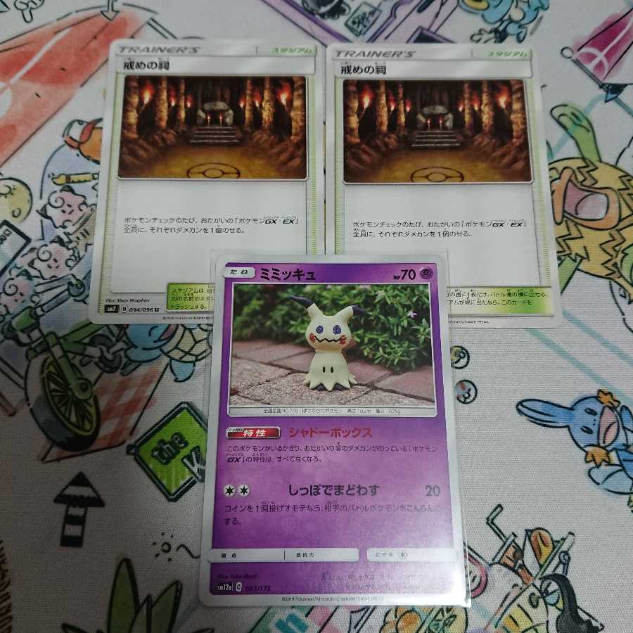 ポケモンカード 戒めの祠 2枚