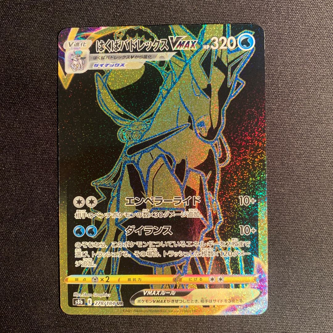 Hakuba Budrex VMAX UR 278/184