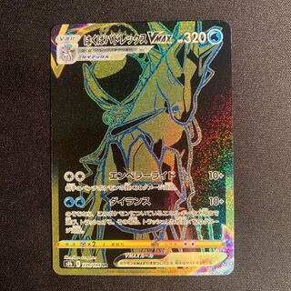 はくばバドレックスVMAX UR 278/184