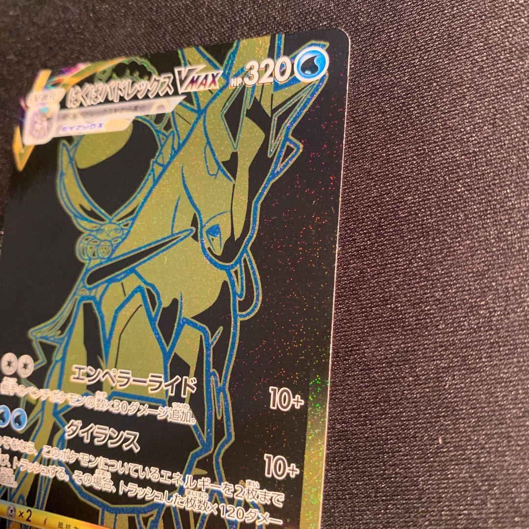 Hakuba Budrex VMAX UR 278/184