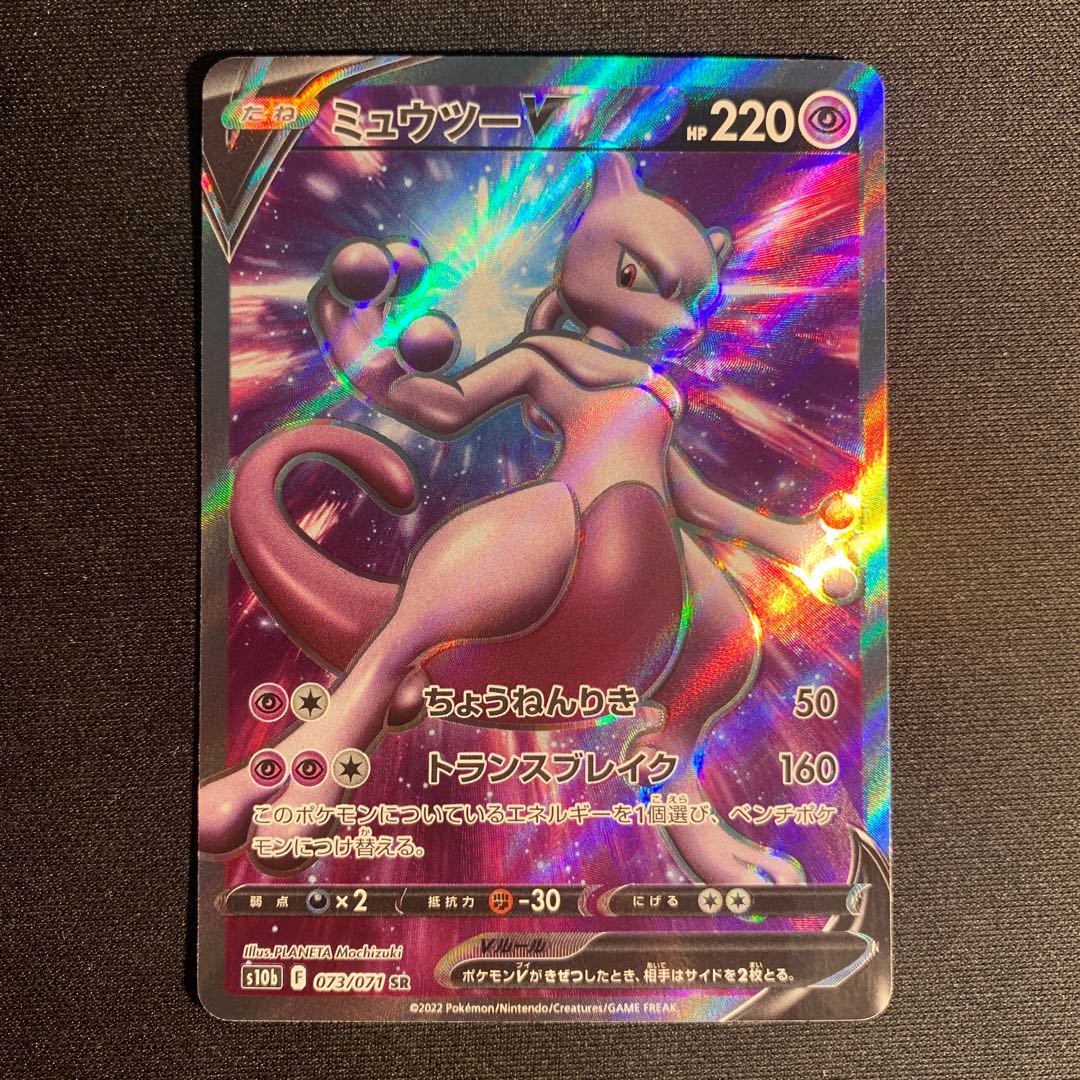 ミュウツーV SR