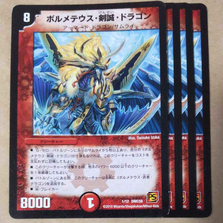 Bormetheus, Kensei, Dragon, 4 sheets, including scratches.