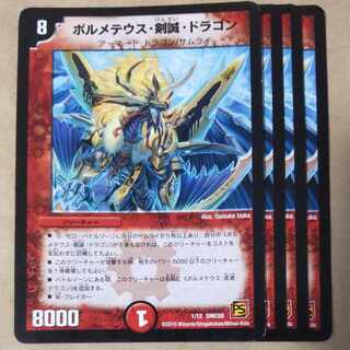 Bormetheus, Kensei, Dragon, 4 sheets, including scratches.