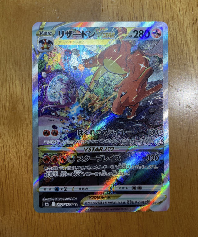Charizard VSTAR