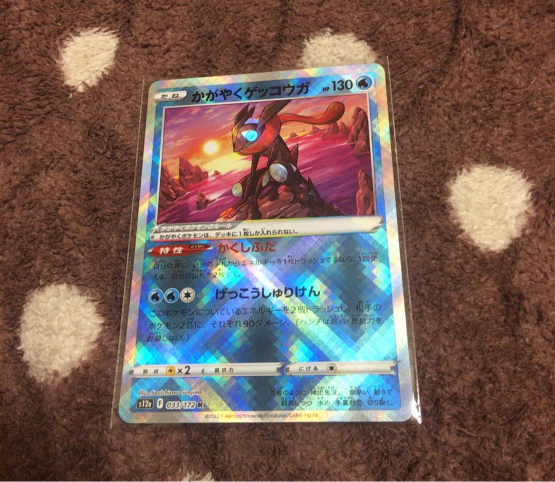 Kagayaku Greninja K 026/067