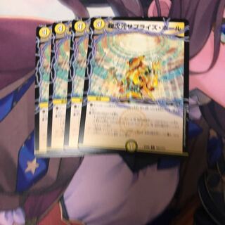 超次元サプライズ･ホール