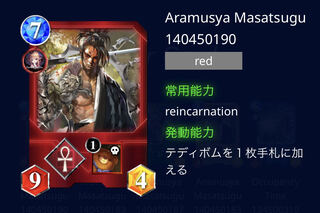 絶巧の荒武者 マサツグ