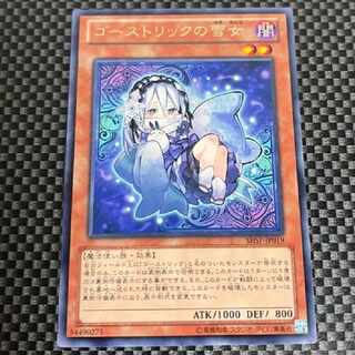 鮭イクラ商店 1470 ゴーストリックの雪女 レア JP019 1枚