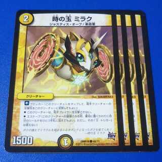 時の玉ミラク　4枚【管理記号0429】