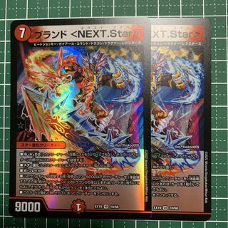 Brand <NEXT.Star> VR 10/68 2 pieces