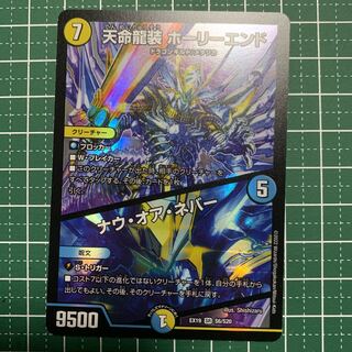 Tenmei Ryuzo Holy End/Now or Never SR S1/S12 1 copy