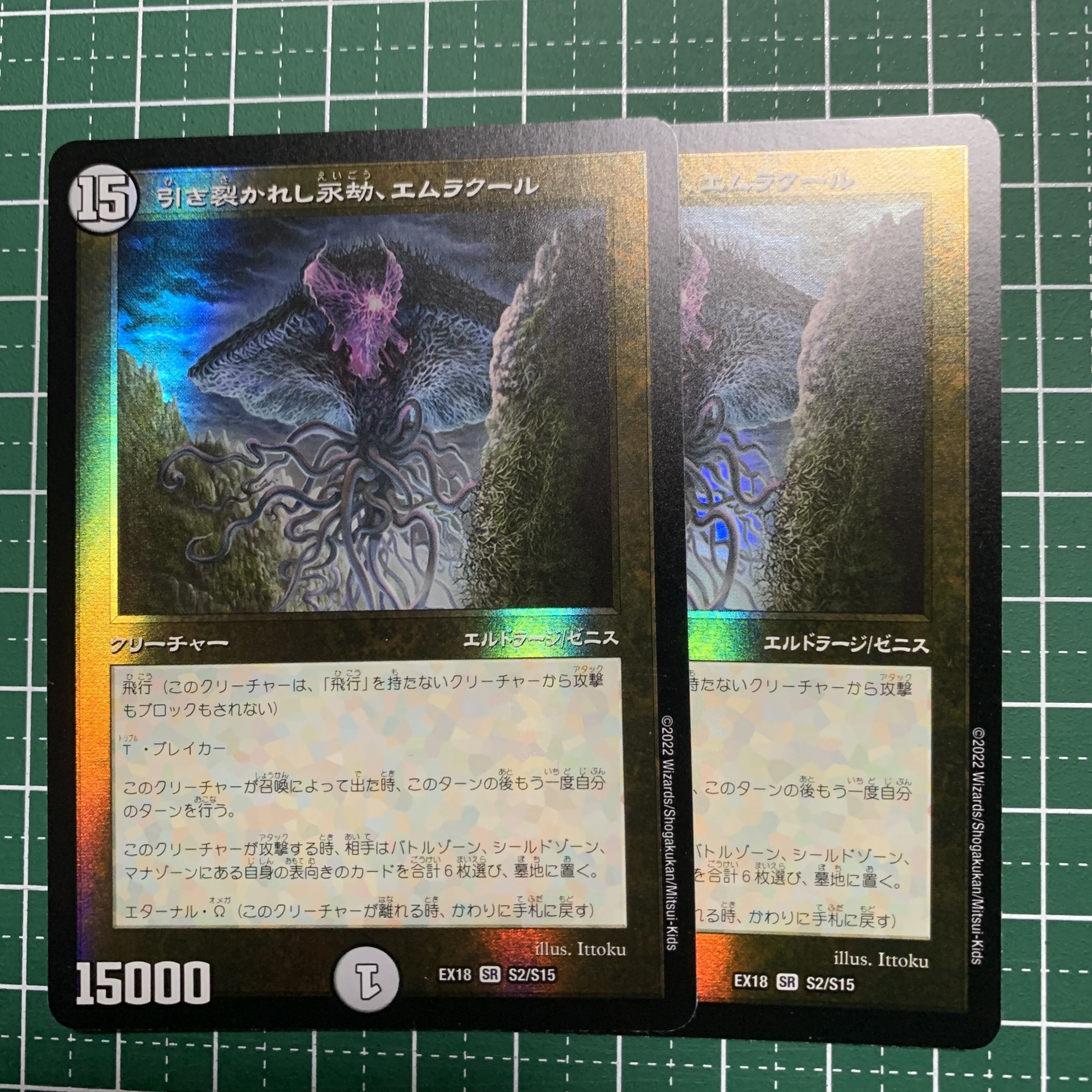 Emrakul, the Aeons Torn SR S2/S15 2 copies
