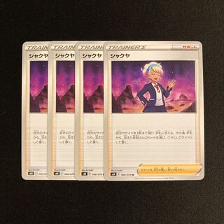 f150 shakuya s6k set of 4 pokémon trekkie
