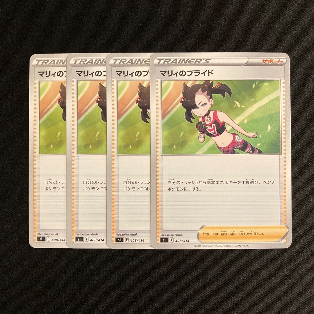 f155 Marnie's Pride sI set of 4 Pokémon Treasurer