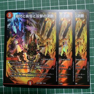 Twinstrike's Decision VR 7/102 3 copies