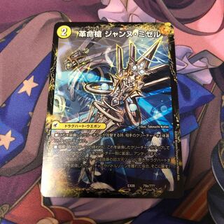 革命槍 ジャンヌ･ミゼル 聖槍の精霊龍 ダルク･アン･シエル