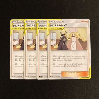 f233 Cynthia & Caitlin SM12 Set of 4 Pokémon Treasurer