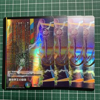 Destruction of the New World King｜New World Order (bottom) VR 12/75 4 copies