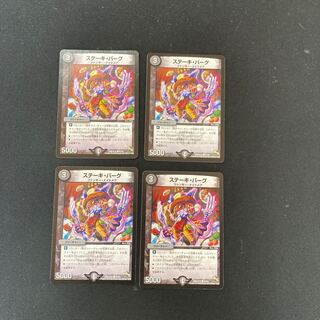 DM ステーキ・バーグ コモン 4枚セット④