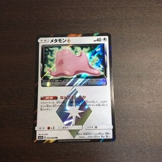 メタモンプリズムスター