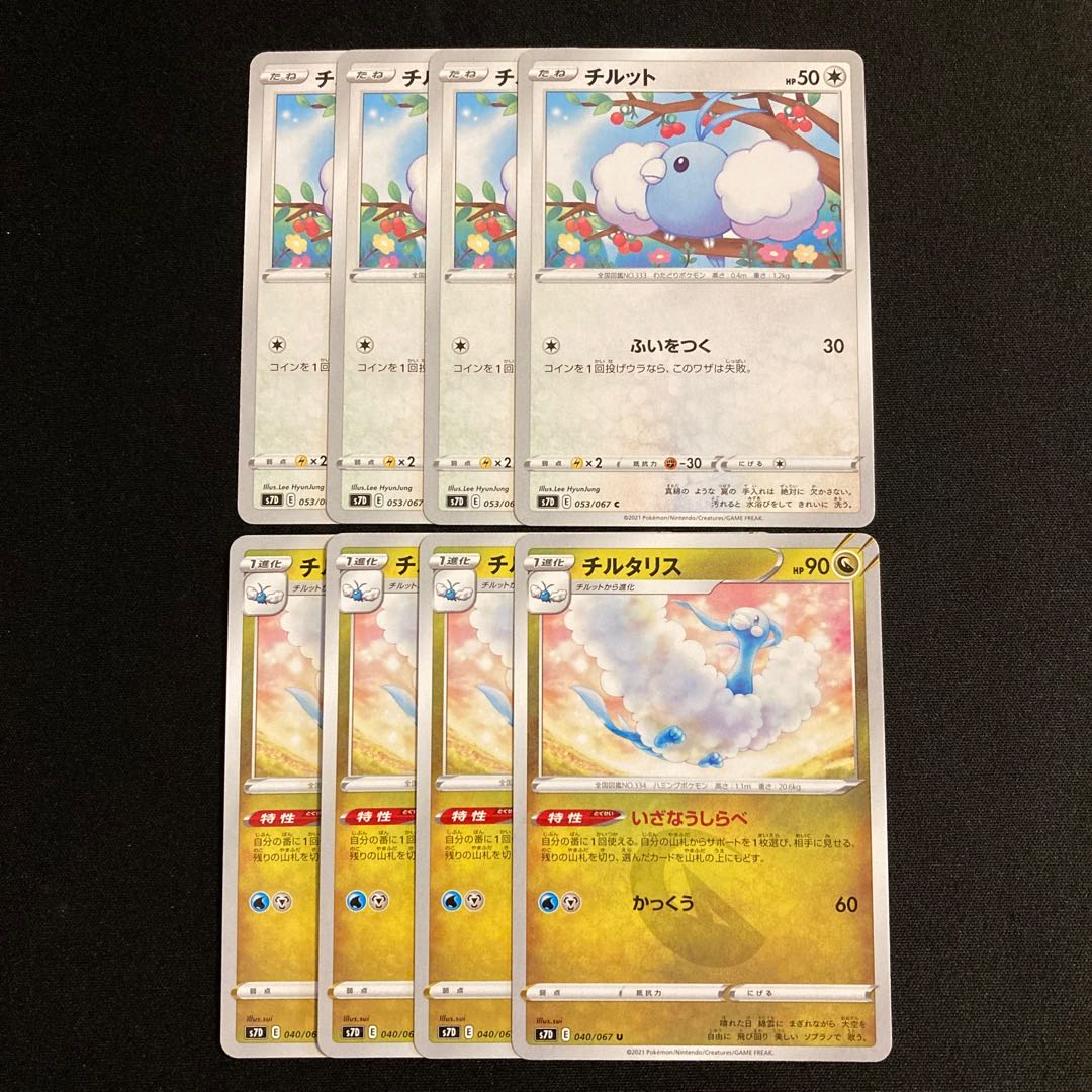 f307 チルット チルタリス s7D 進化セット 各4枚 8枚セット ポケモン トレトレ