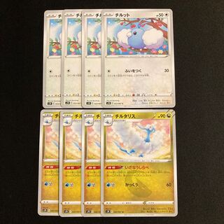 f308 チルット チルタリス s7D 進化セット 各4枚 8枚セット ポケモン トレトレ