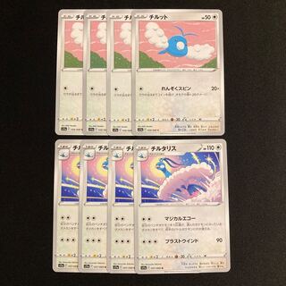 f309 チルット チルタリス s11a 進化セット 各4枚 8枚セット ポケモン トレトレ