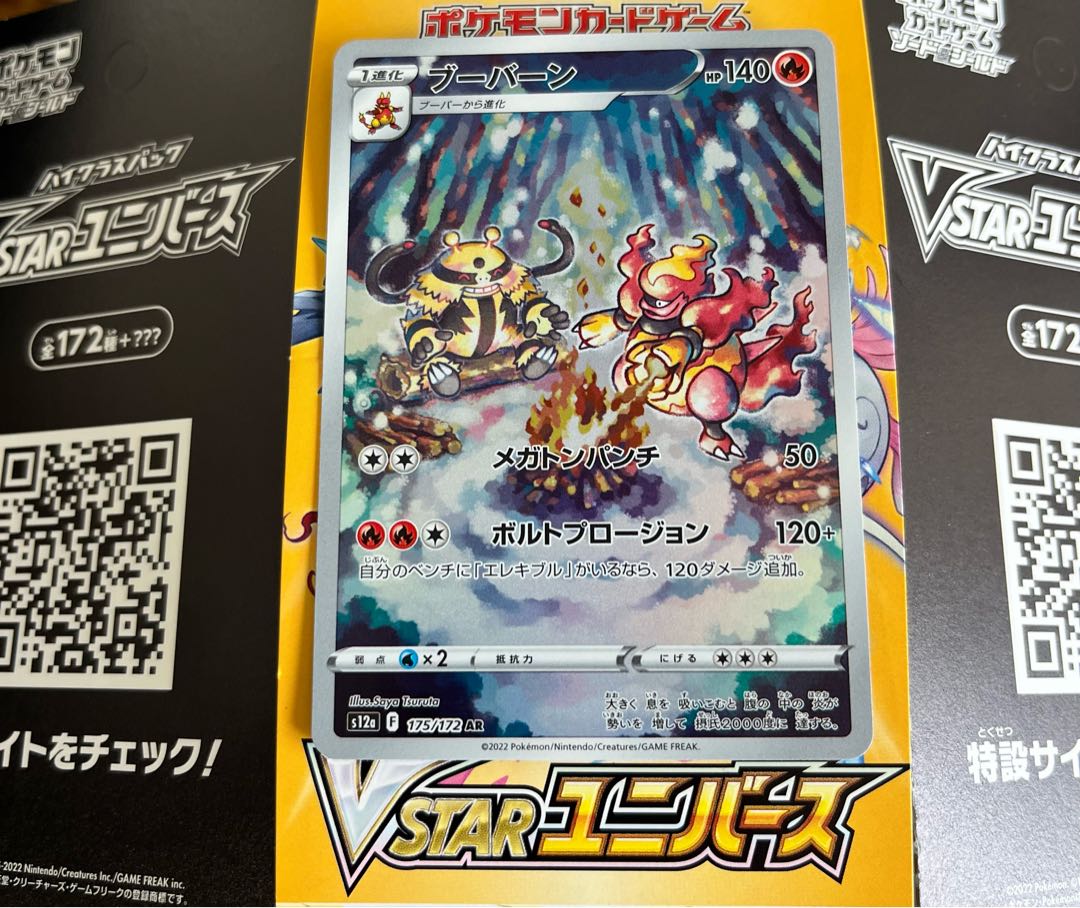ポケカ　バトルスタートデッキ　ブーバーン　未開封 ポケモンカードDP バトルスタートデッキ ブーバーン（未開封品