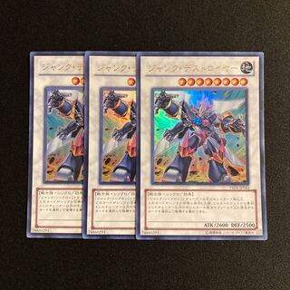 m52 ジャンク・デストロイヤー ウルトラレア 3枚セット 遊戯王 トレトレ