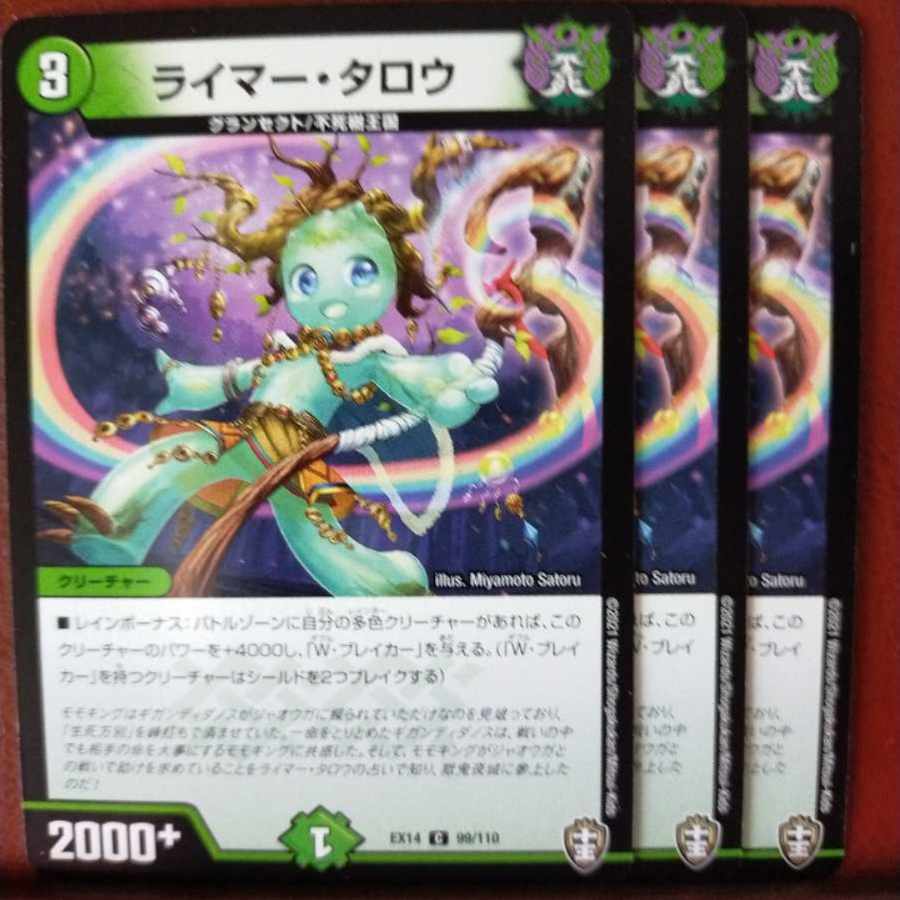 Fnl311セット割引 ライマー・タロウ C 99/110