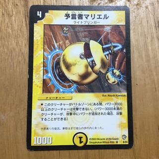 予言者マリエル