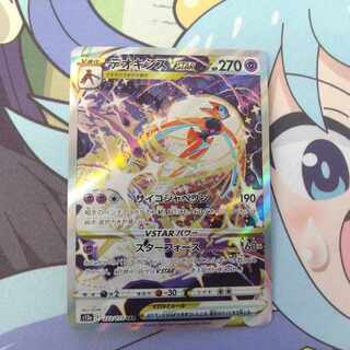 デオキシスVSTAR SAR 223/172