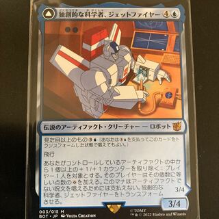 独創的な科学者、ジェットファイヤー