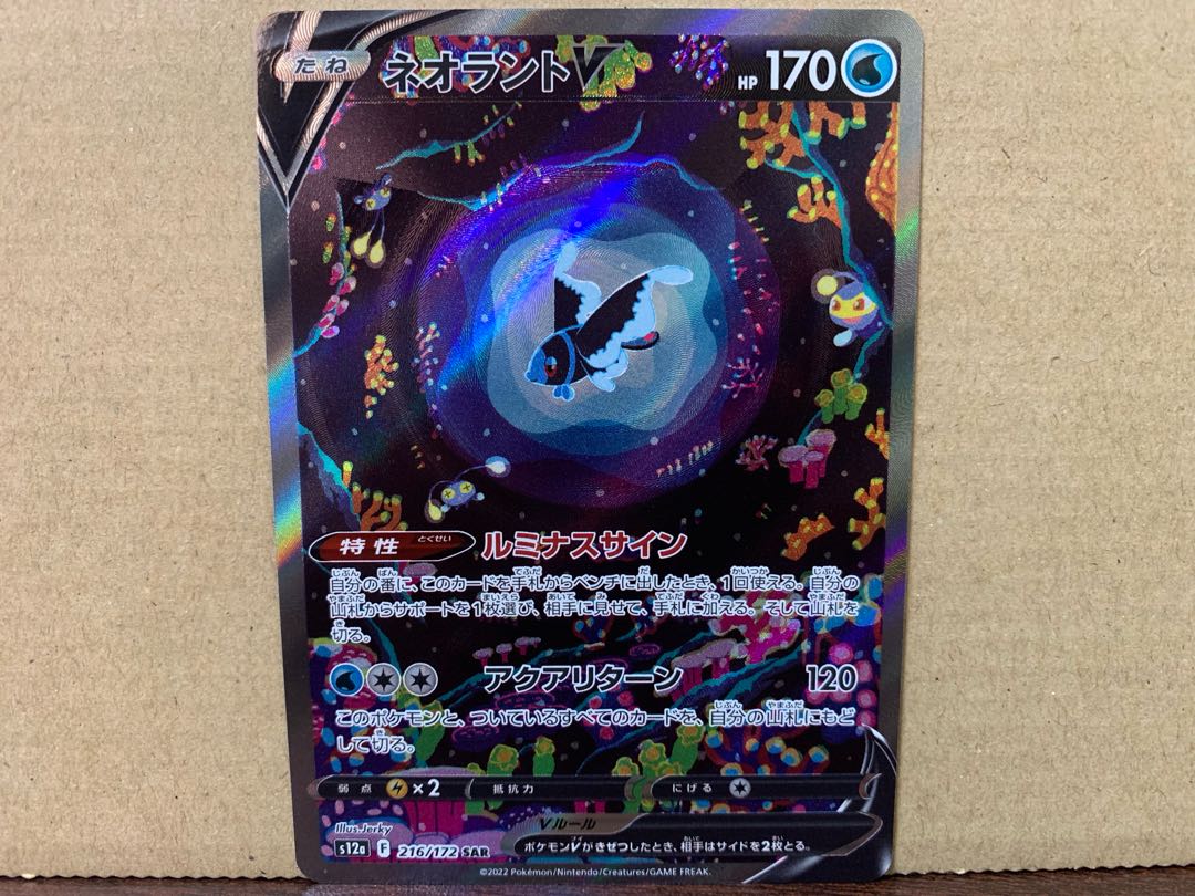 LumineonV SAR 216/172