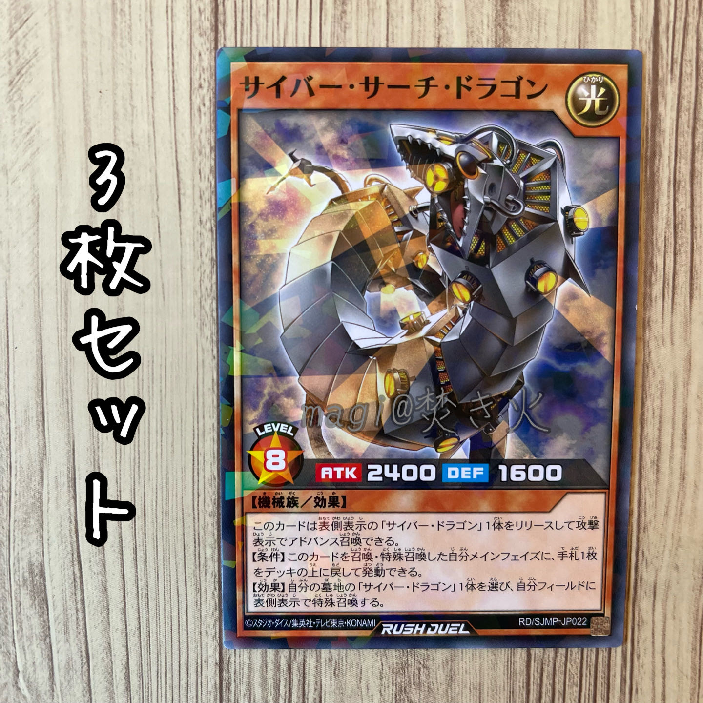 サイバーサーチドラゴン　3枚セット　最強ジャンプ