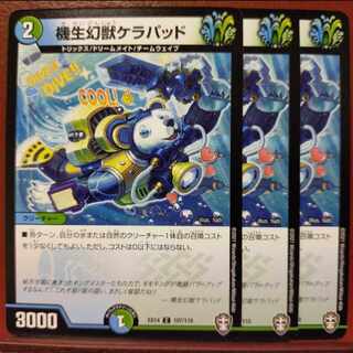 Fnl093セット割引　機生幻獣ケラパッド C 107/110