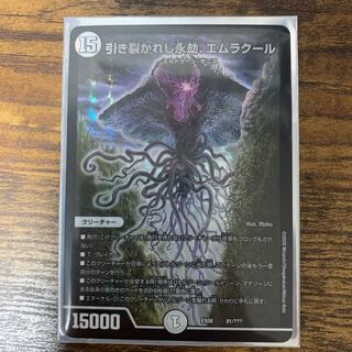 引き裂かれし永劫、エムラクール