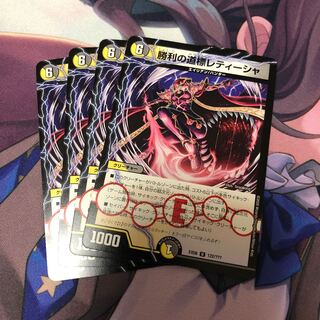 勝利の道標 レティーシャ