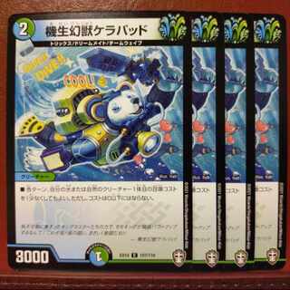 Fnl090-092.097-099セット割引　機生幻獣ケラパッド C 107/110