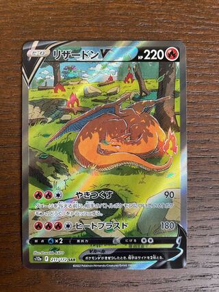 CharizardV SAR vstar Universe